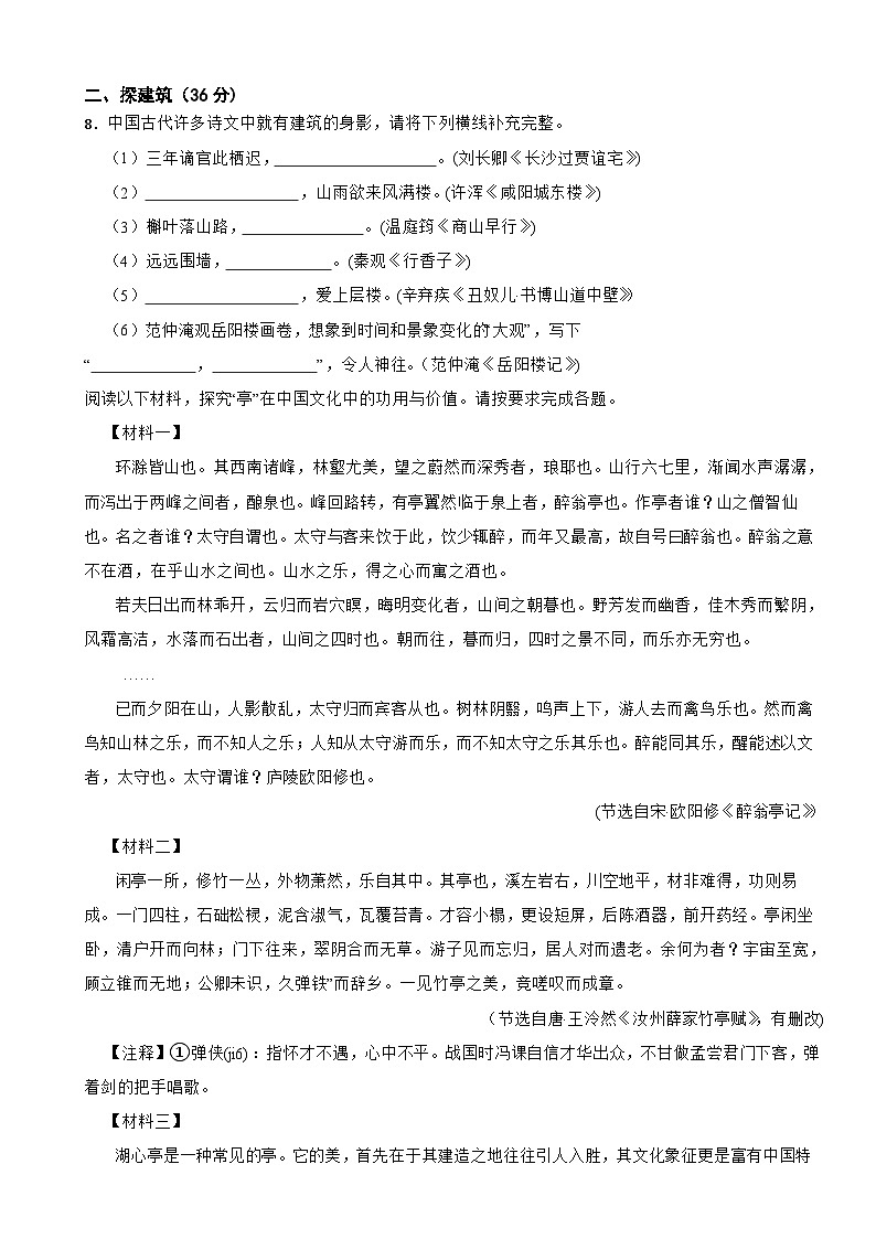 广东省深圳市2024年中考适应性考试语文试卷含答案第3页