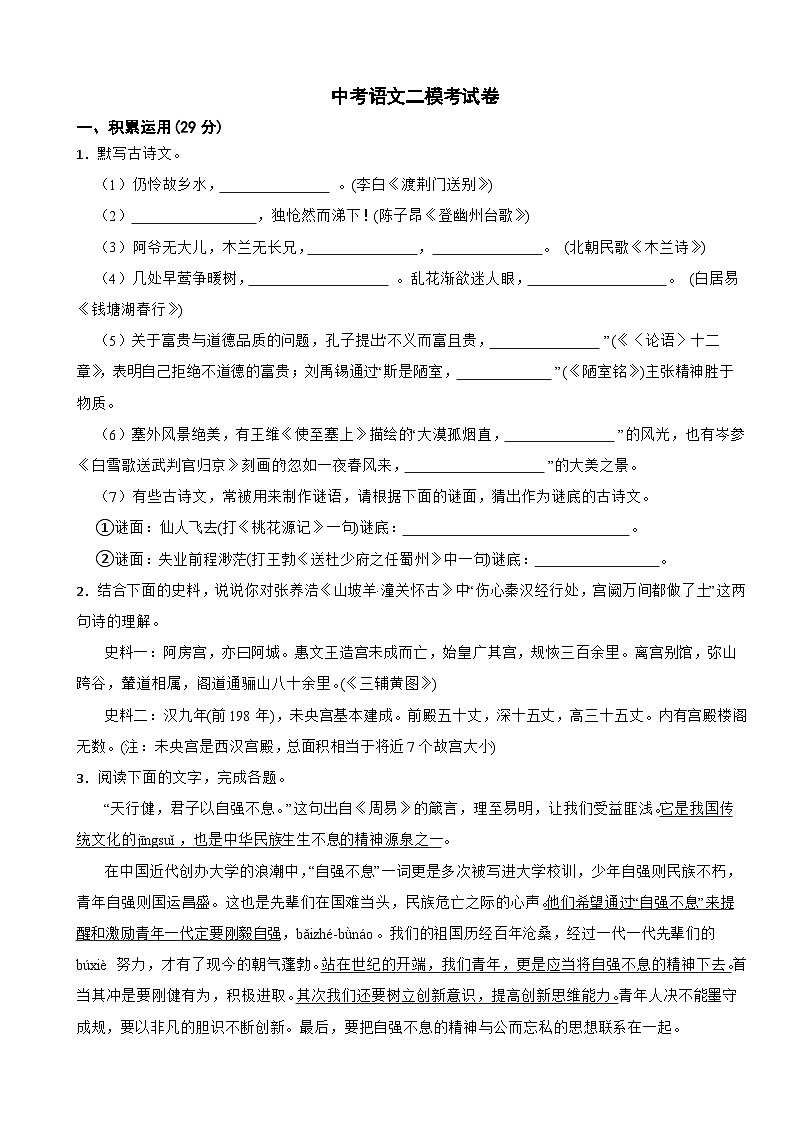 广东省阳江市江城区2024年中考语文二模考试卷含答案第1页