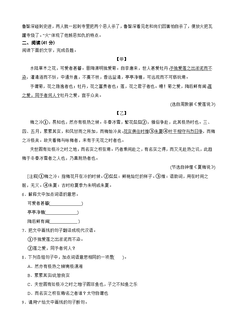 广东省阳江市江城区2024年中考语文二模考试卷含答案第3页