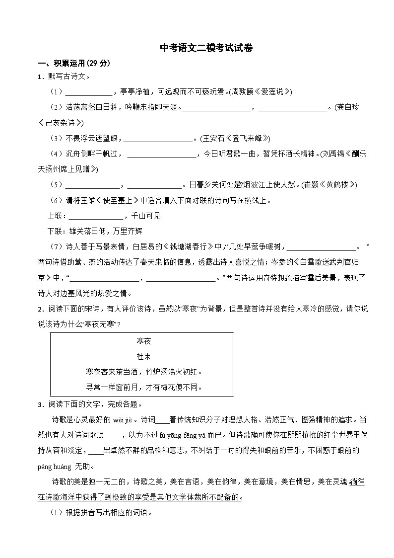 广东省云浮市2024年中考语文二模考试试卷含答案第1页
