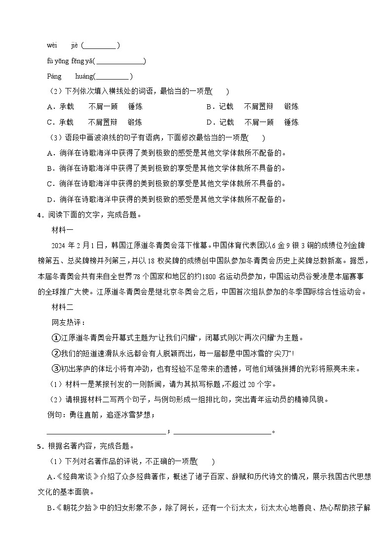 广东省云浮市2024年中考语文二模考试试卷含答案第2页