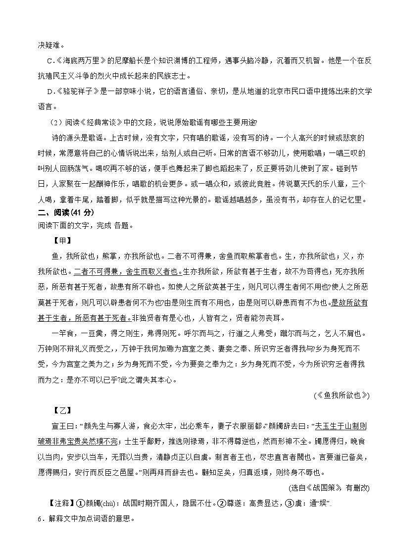 广东省云浮市2024年中考语文二模考试试卷含答案第3页