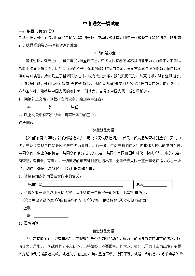 广西壮族自治区钦州市2024年中考语文一模试卷含答案第1页