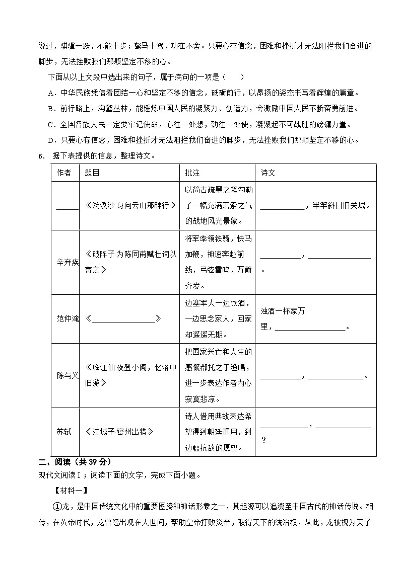 广西壮族自治区钦州市2024年中考语文一模试卷含答案第2页