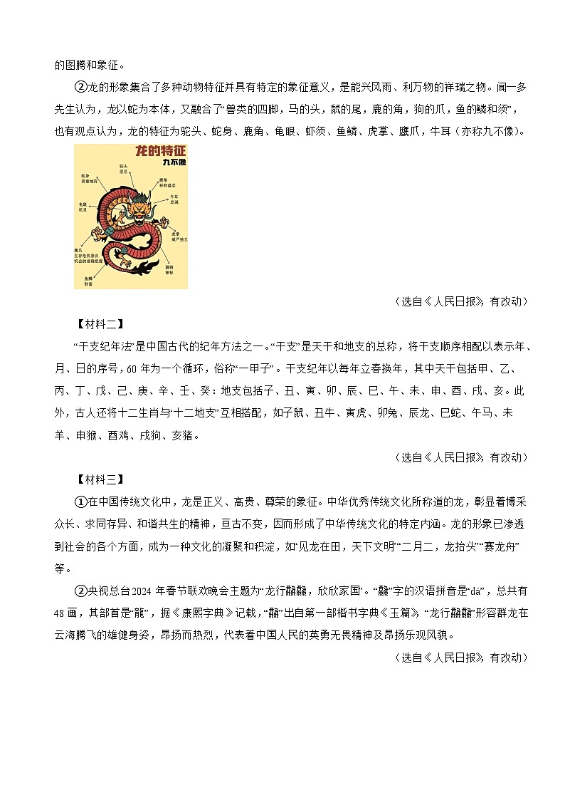 广西壮族自治区钦州市2024年中考语文一模试卷含答案第3页
