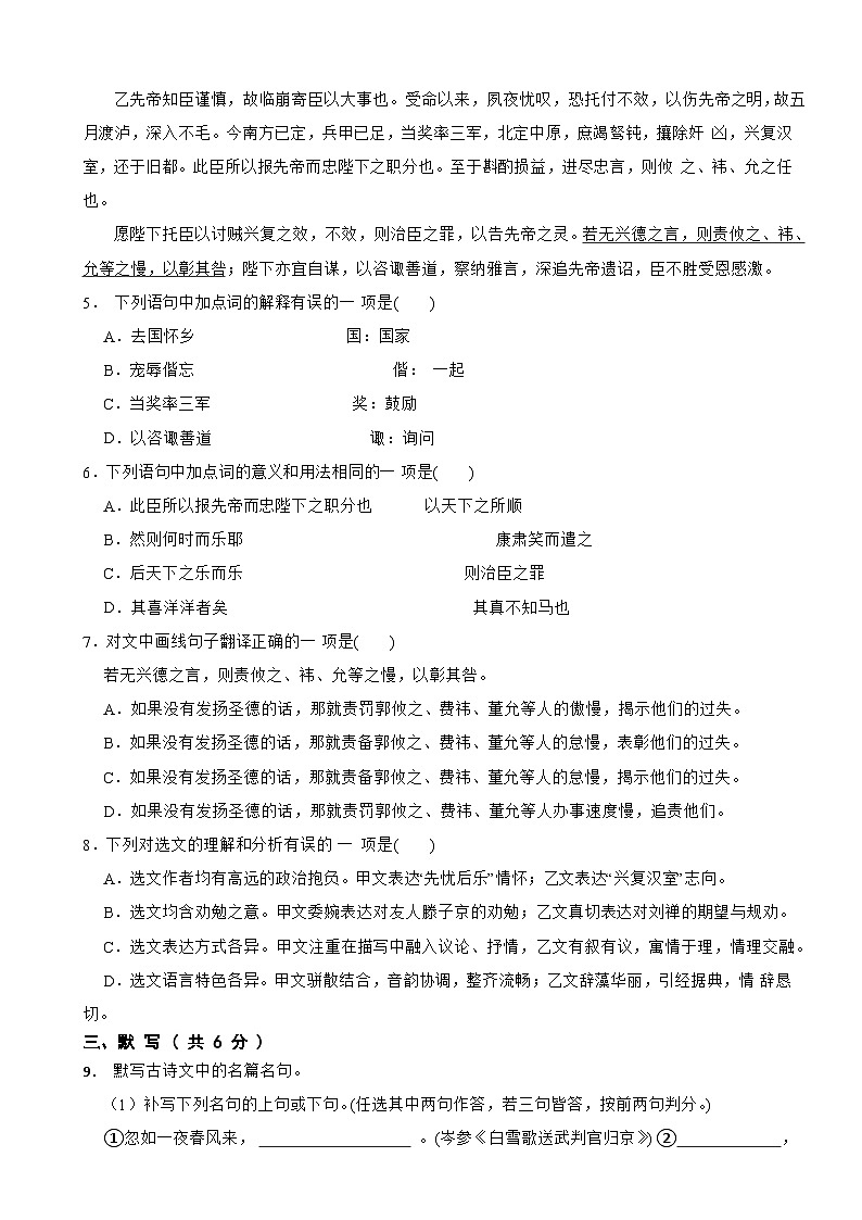 四川省成都市2024年中考语文一模试卷含答案第2页