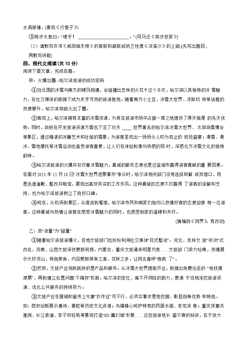 四川省成都市2024年中考语文一模试卷含答案第3页