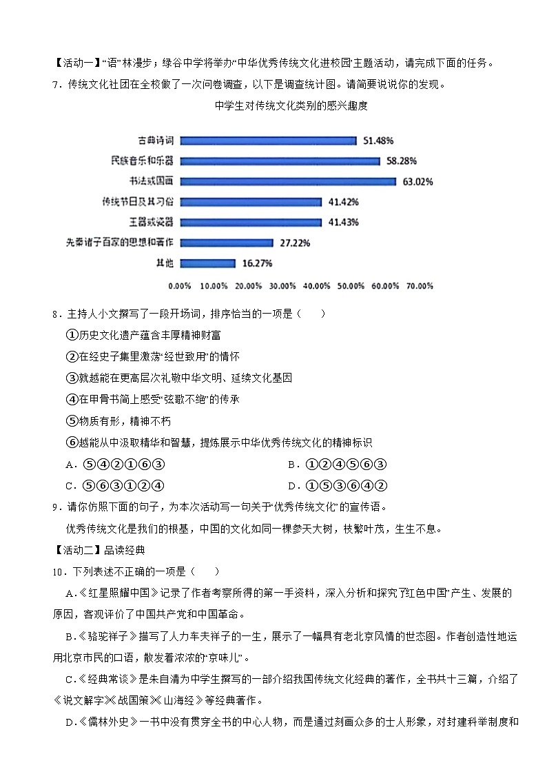 新疆乌鲁木齐市经开区2024年中考语文三模考试试卷含答案第2页