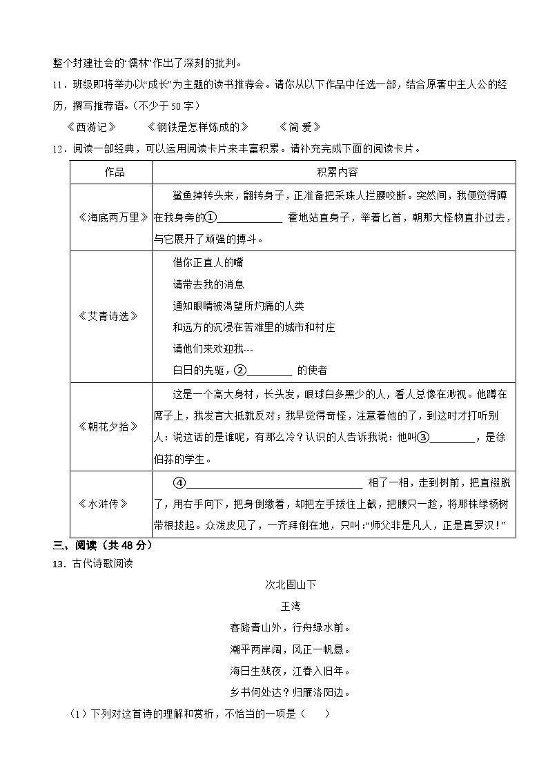 新疆乌鲁木齐市经开区2024年中考语文三模考试试卷含答案第3页