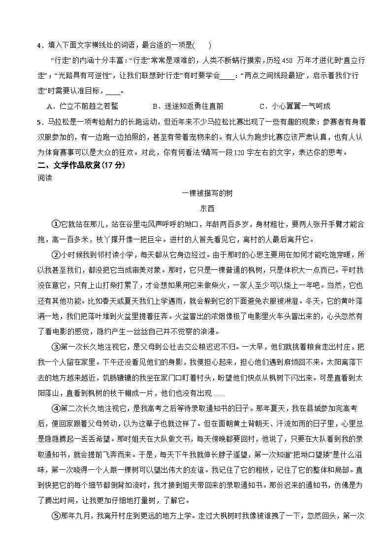 浙江省杭州市萧山区中考语文一模试卷含答案第2页