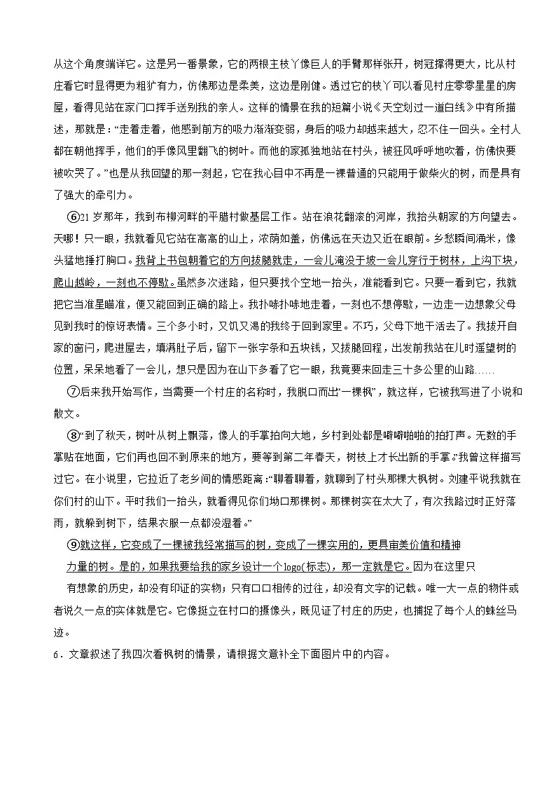 浙江省杭州市萧山区中考语文一模试卷含答案第3页