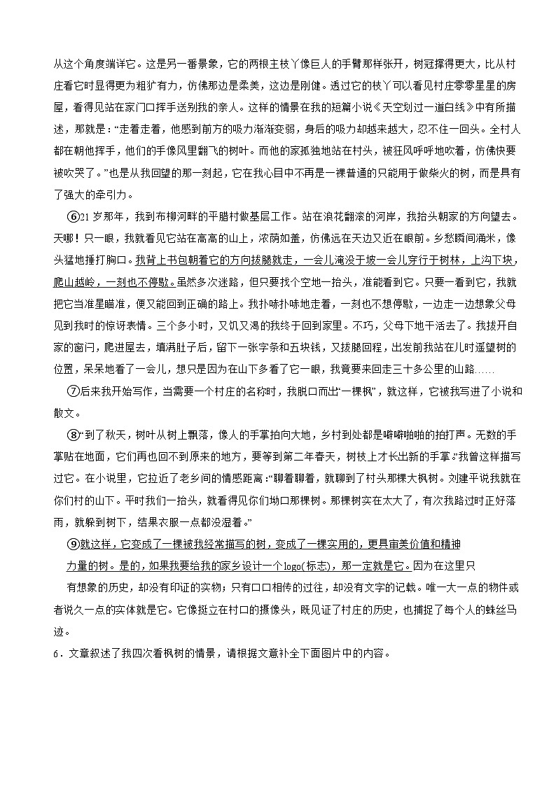 浙江省杭州市萧山区中考语文一模试卷含答案第3页