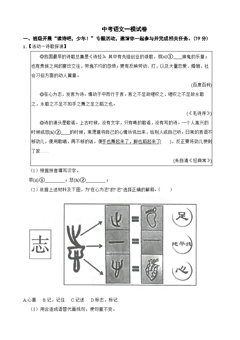 浙江省嘉兴市2024年中考语文一模试卷含答案第1页