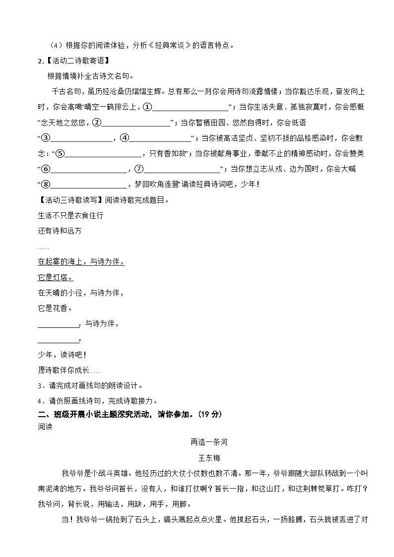 浙江省嘉兴市2024年中考语文一模试卷含答案第2页