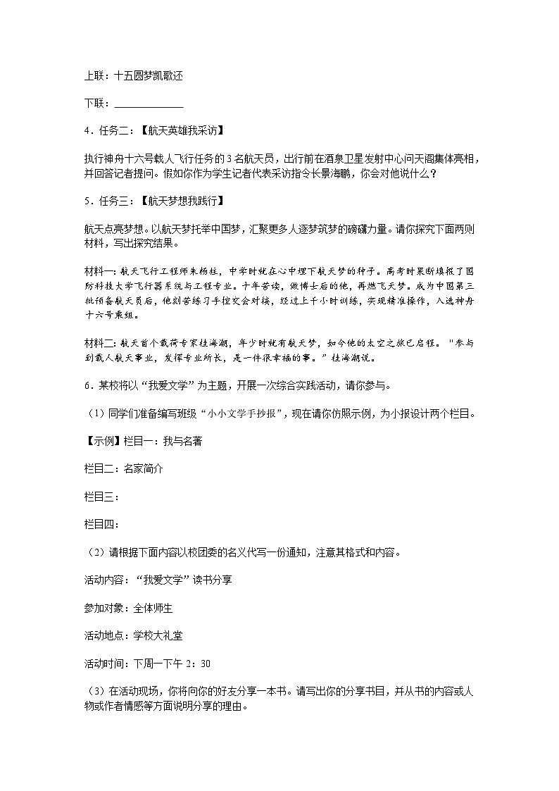 2024-2025学年度人教版七年级语文上册期末综合性学习复习题第2页