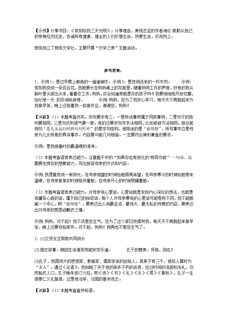 2024-2025学年度人教版七年级语文上册期末综合性学习复习题第3页