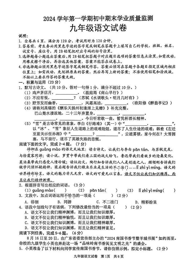 广东省清远市英德市2024-2025学年九年级上学期1月期末语文试题（图片版，含答案）第1页