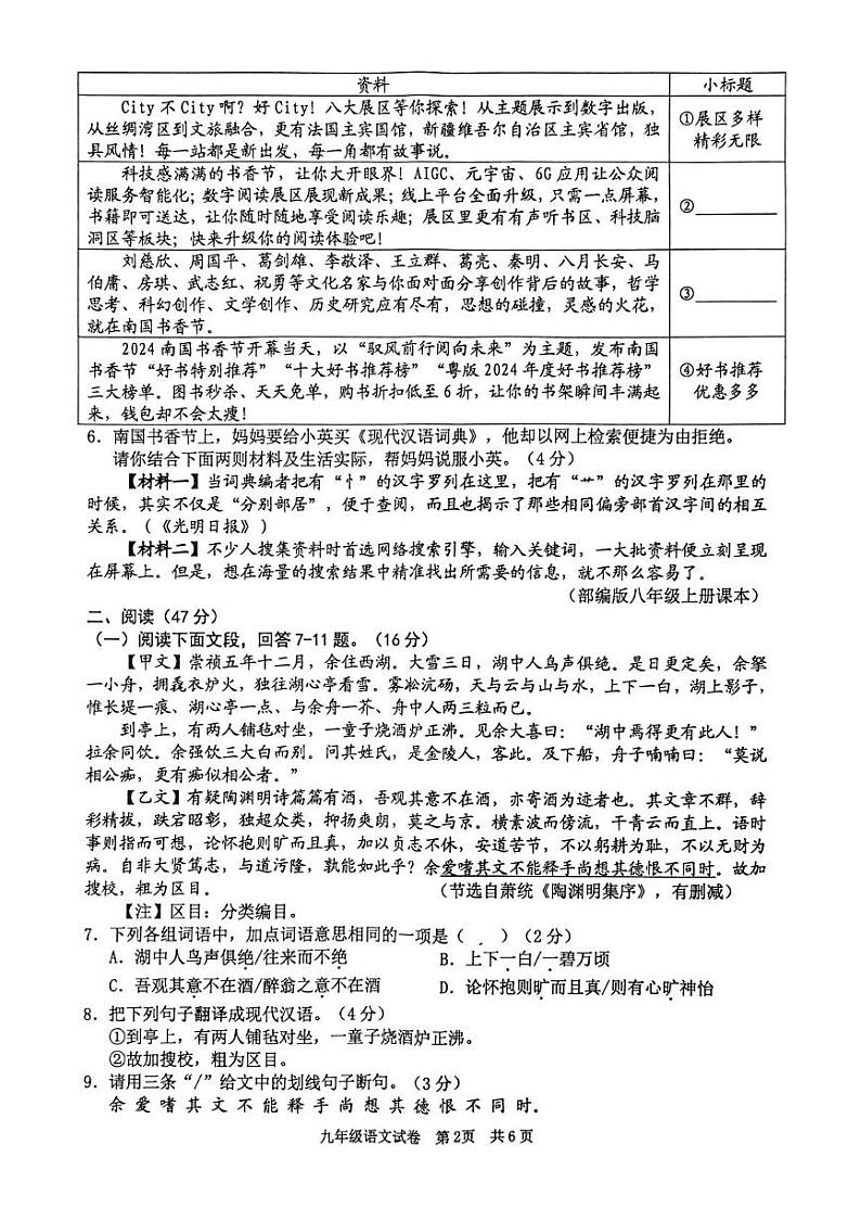 广东省清远市英德市2024-2025学年九年级上学期1月期末语文试题（图片版，含答案）第2页