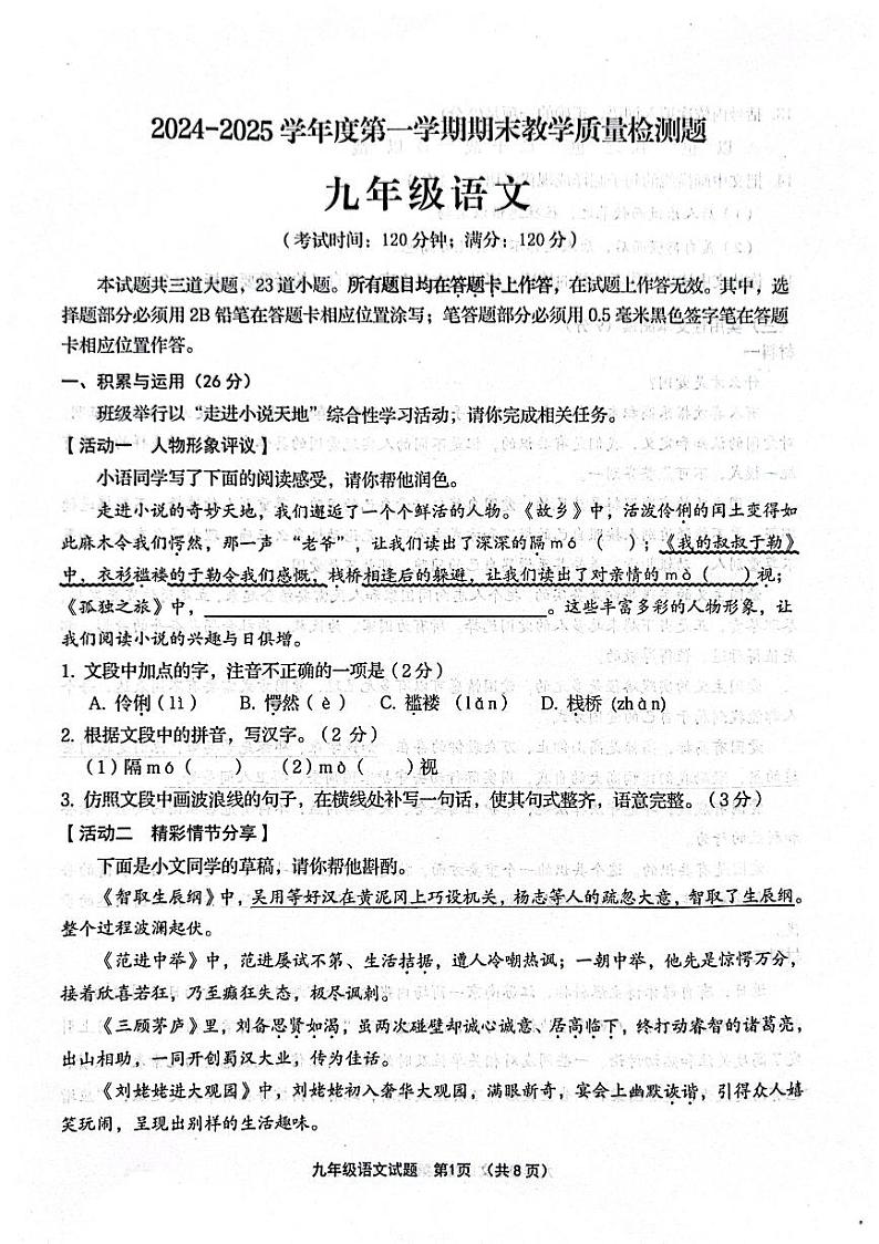 山东省青岛市西海岸、胶州、平度2024-2025学年九年级上学期期末语文试题（图片版，含答案）第1页