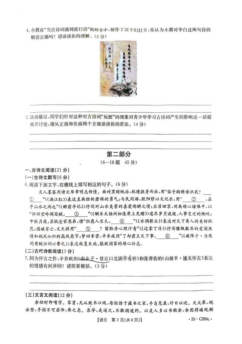 河北省唐山市丰南区2024-2025学年九年级上学期期末考试语文试题（图片版，含答案）第2页