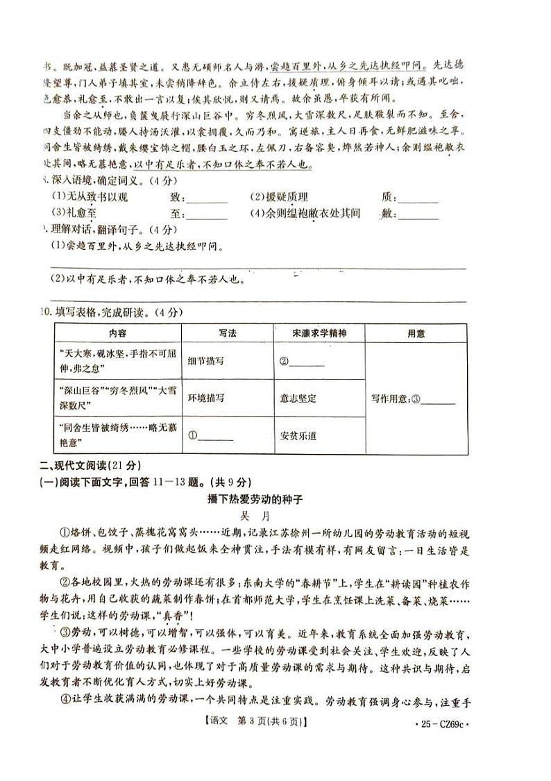 河北省唐山市丰南区2024-2025学年九年级上学期期末考试语文试题（图片版，含答案）第3页