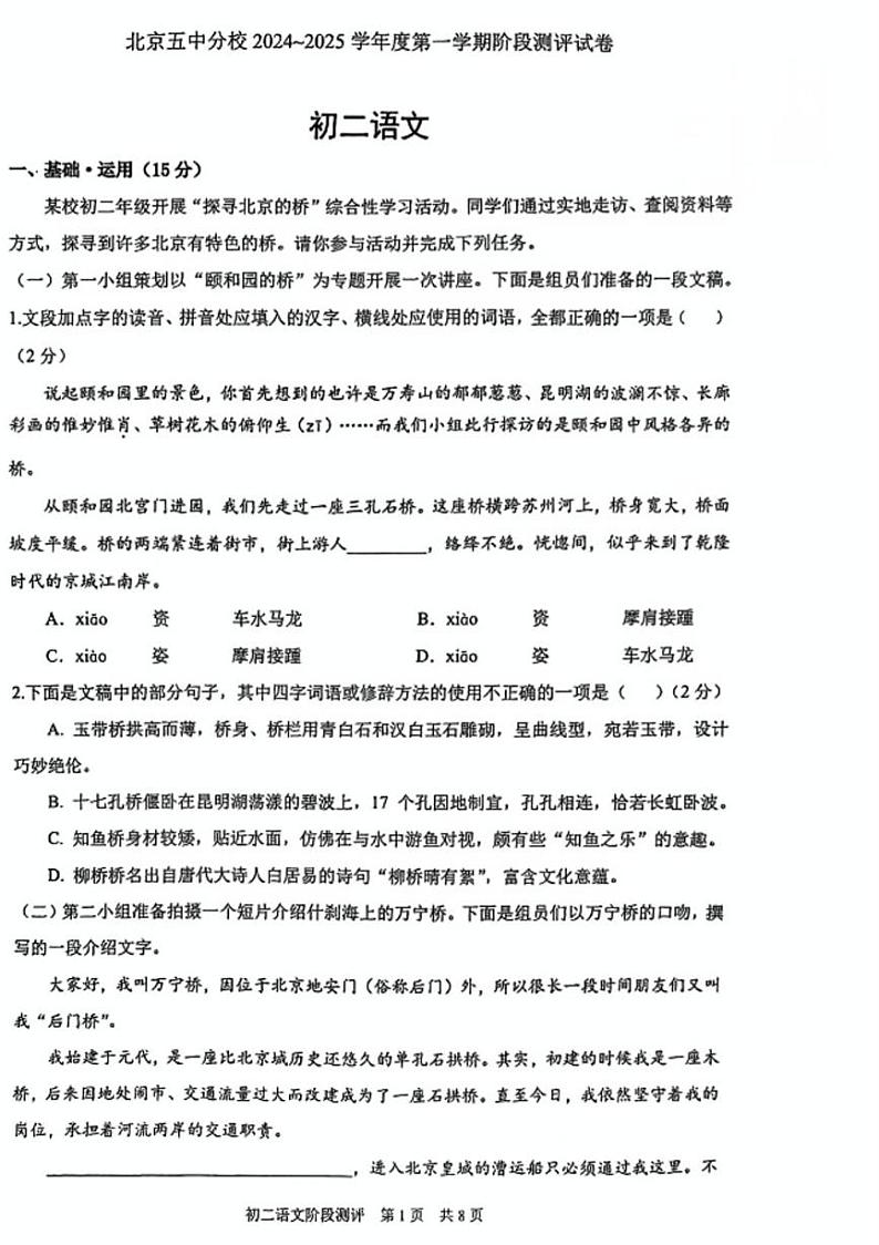 北京市第五中学分校2024-2025学年八年级上学期11月月考语文试卷第1页