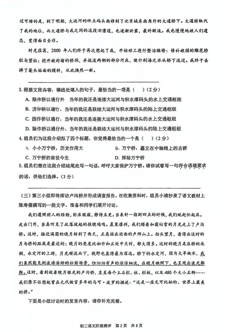 北京市第五中学分校2024-2025学年八年级上学期11月月考语文试卷第2页