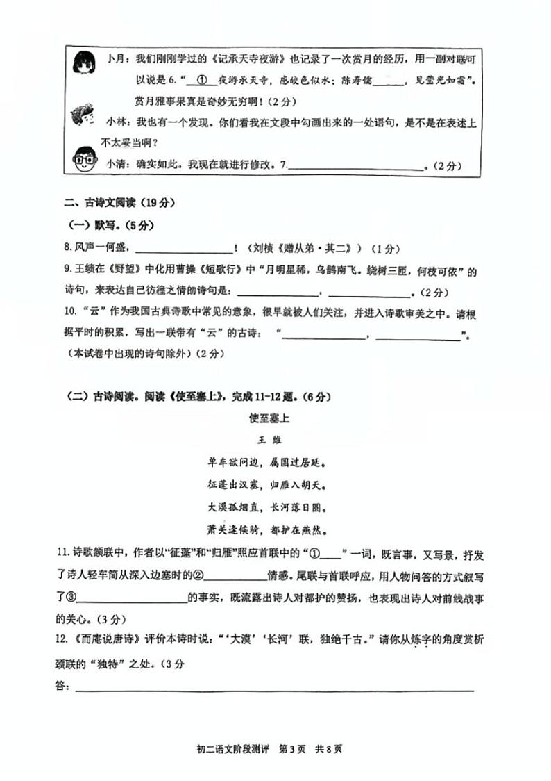 北京市第五中学分校2024-2025学年八年级上学期11月月考语文试卷第3页