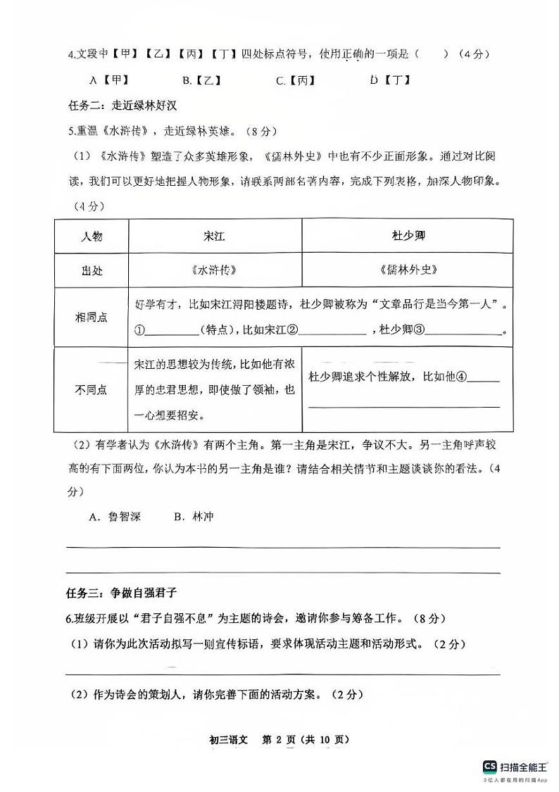 重庆市巴蜀中学校2024-2025学年九年级上学期开学考试语文试题第2页