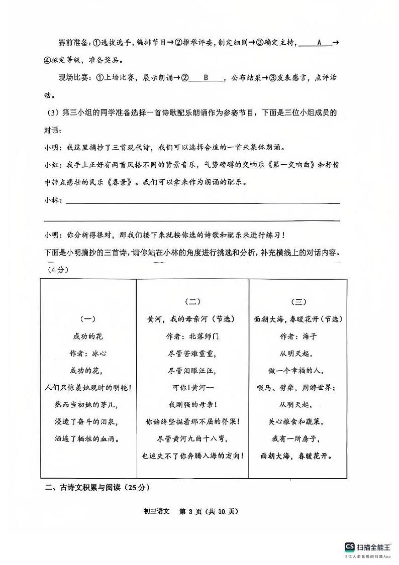 重庆市巴蜀中学校2024-2025学年九年级上学期开学考试语文试题第3页