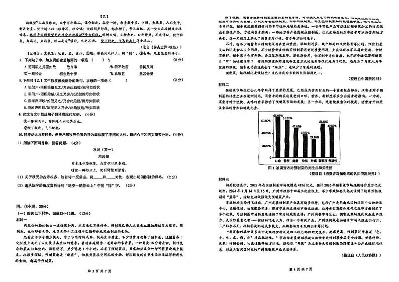 广东省广州市华南师范大学附属中学2024-2025学年七年级上学期期末考试语文试题第2页