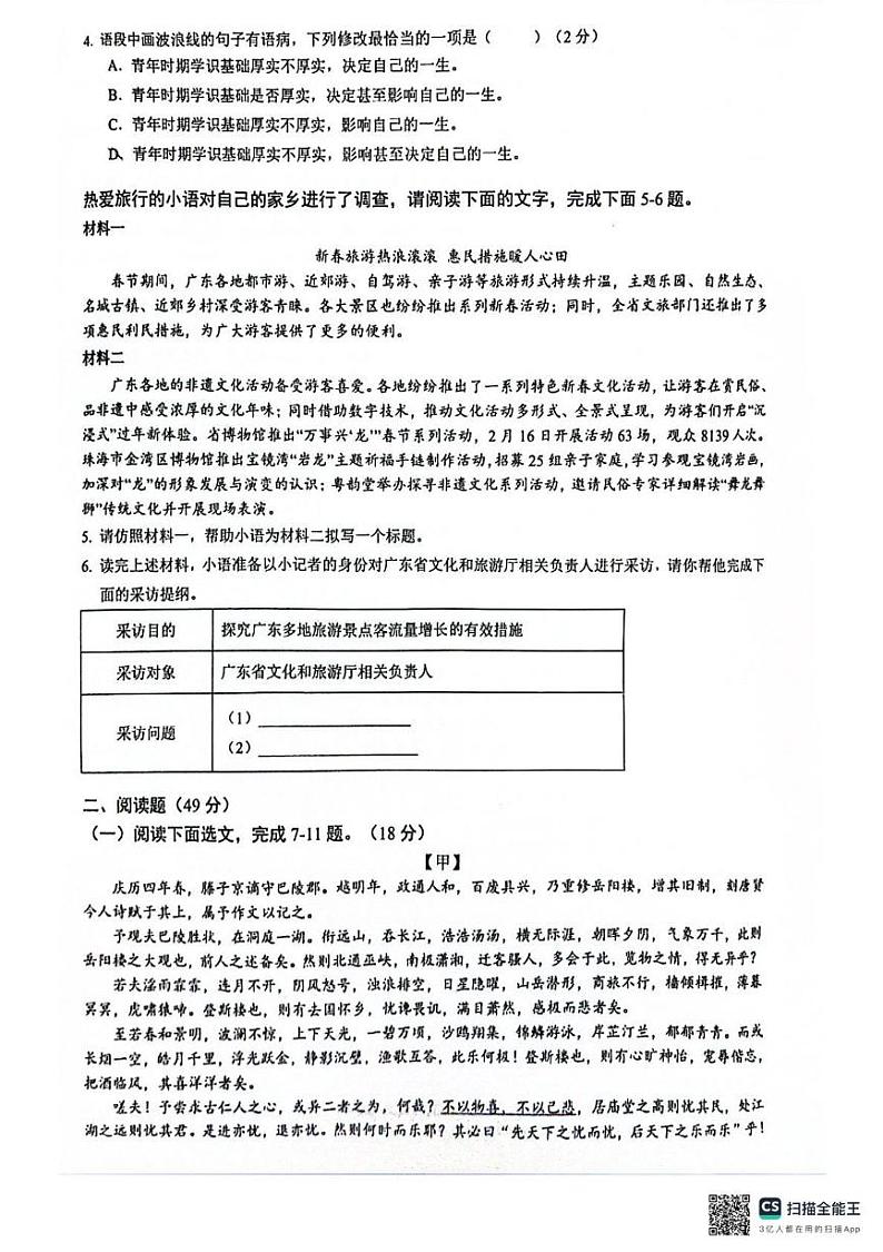 广东省清远市连州市2024-2025学年九年级上学期期末考试语文试卷第2页