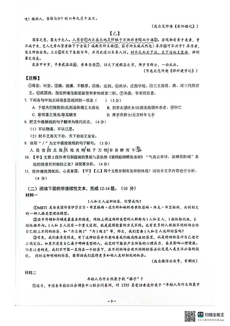 广东省清远市连州市2024-2025学年九年级上学期期末考试语文试卷第3页