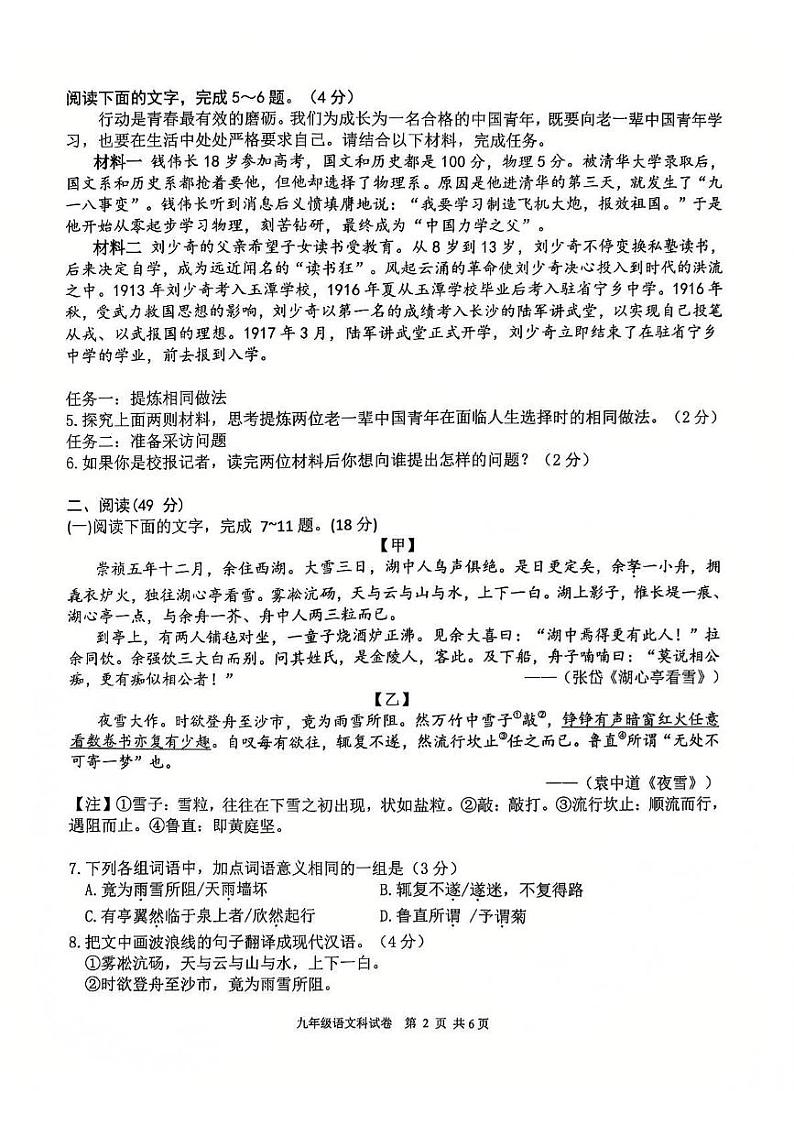 广东省清远市清新区2024-2025学年九年级上学期1月期末考试语文试题第2页