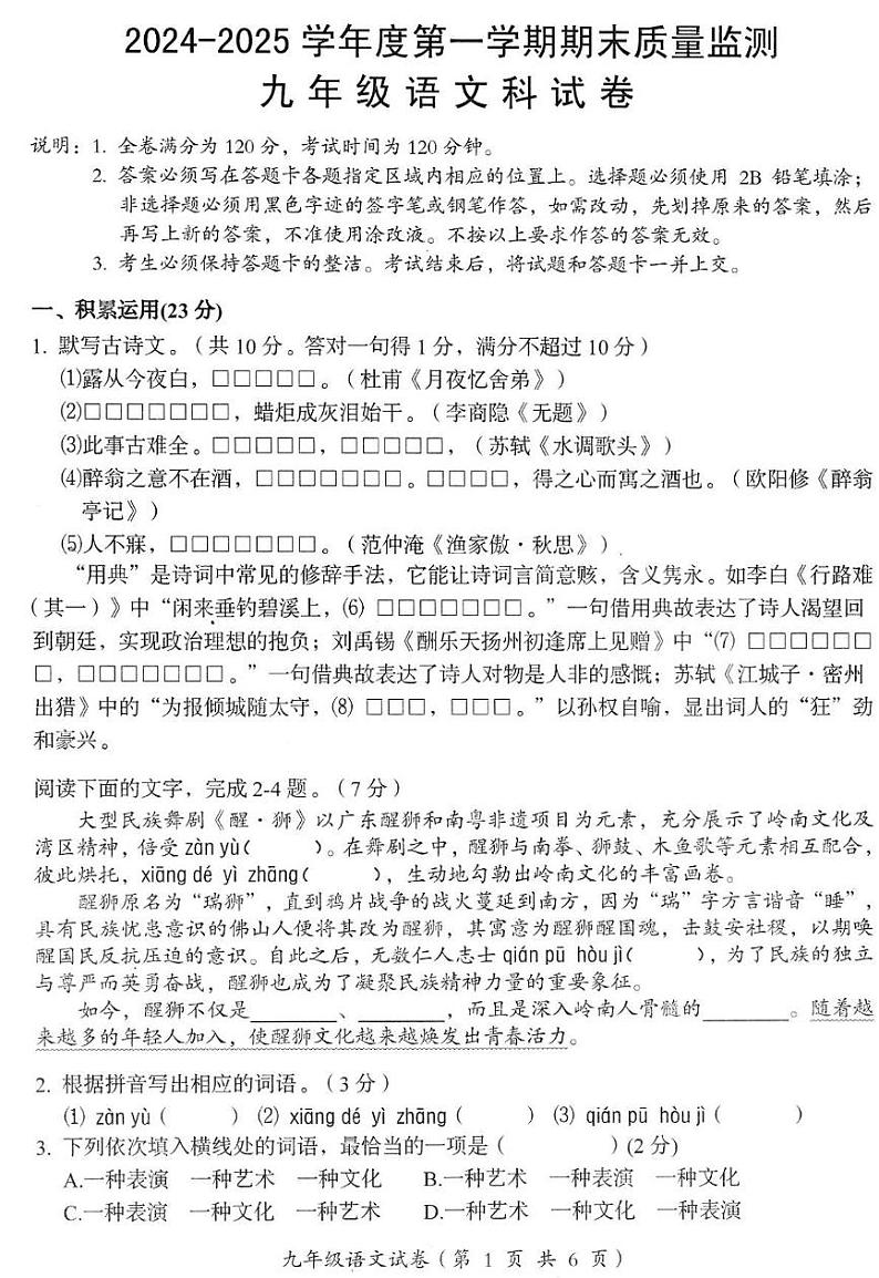 广东省汕头市澄海区2024-2025学年九年级上学期期末考试语文试题第1页