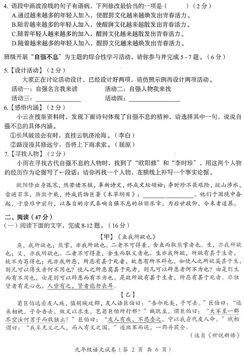 广东省汕头市澄海区2024-2025学年九年级上学期期末考试语文试题第2页