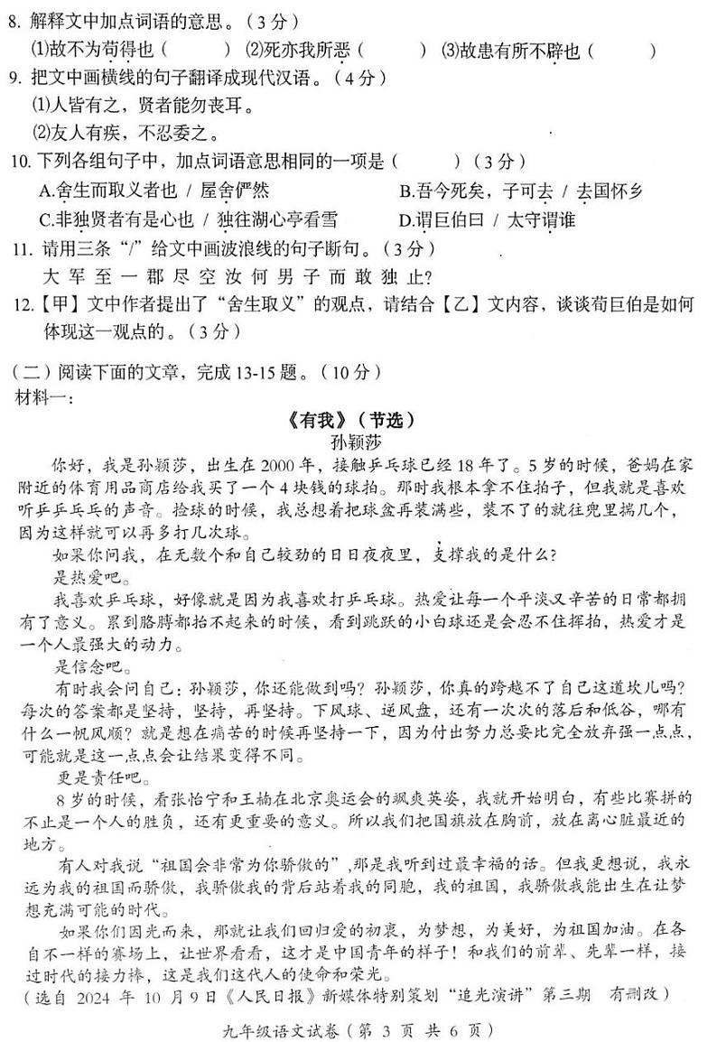 广东省汕头市澄海区2024-2025学年九年级上学期期末考试语文试题第3页