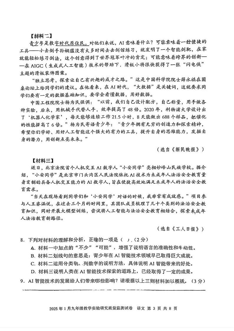 广西柳州市柳南区2024-2025年九年级上学期期末考试语文试题第3页