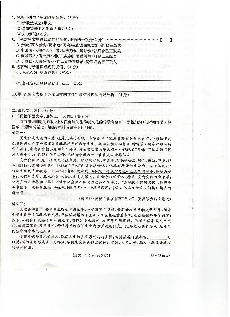 河北省保定市易县2024-2025学年九年级上学期期末考试语文试题第3页