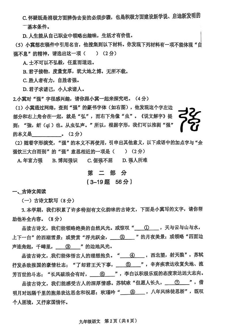 河北省廊坊市广阳区2024-2025学年九年级上学期期末考试语文试题第2页