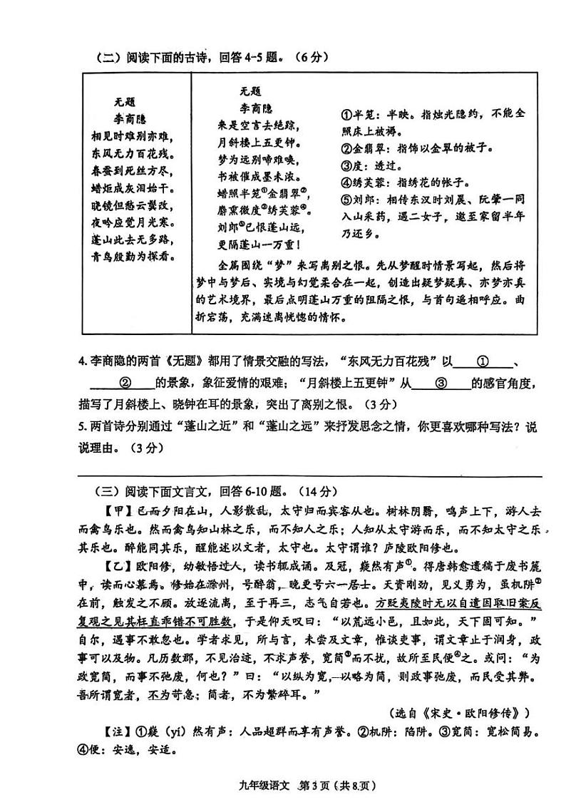 河北省廊坊市广阳区2024-2025学年九年级上学期期末考试语文试题第3页