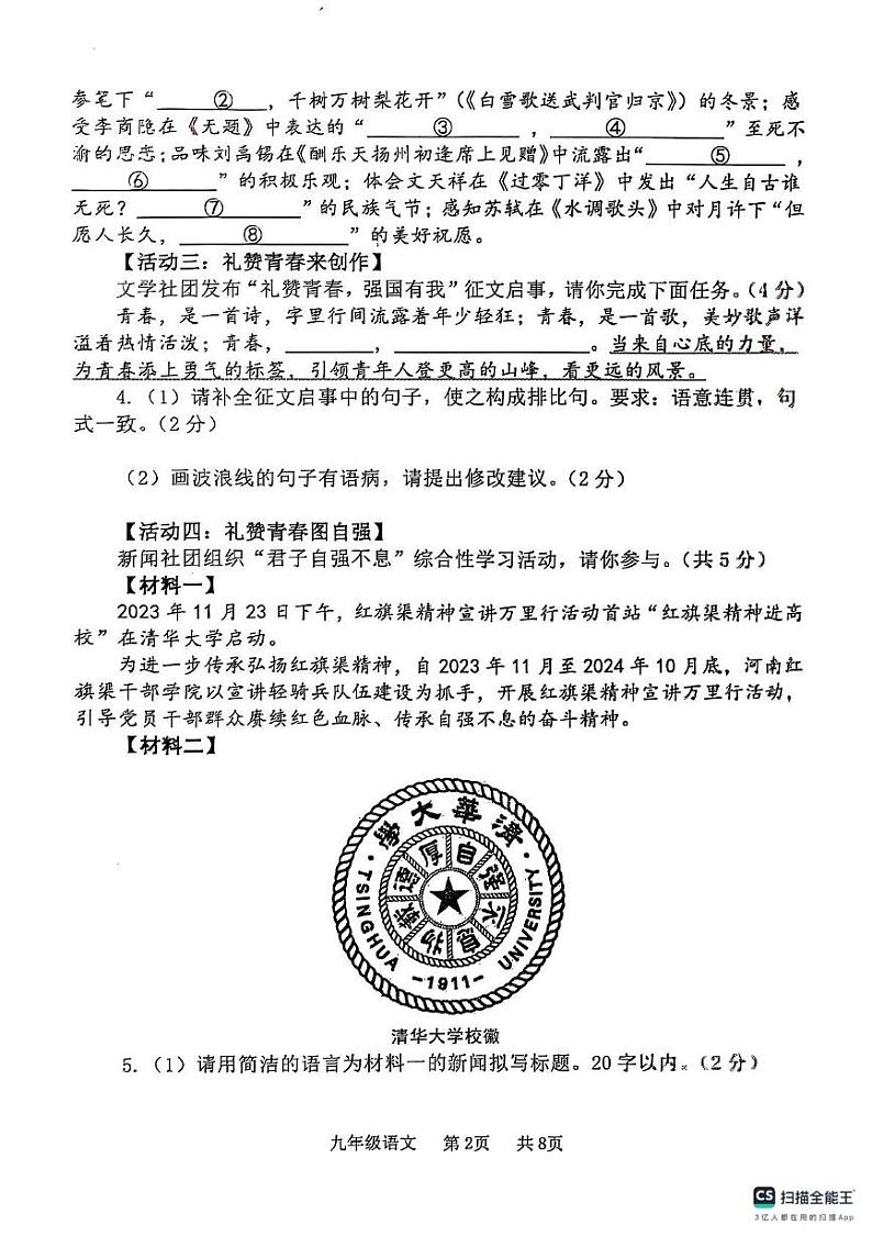 河南省开封市祥符区2024-2025学年九年级上学期期末调研考试语文试题第2页