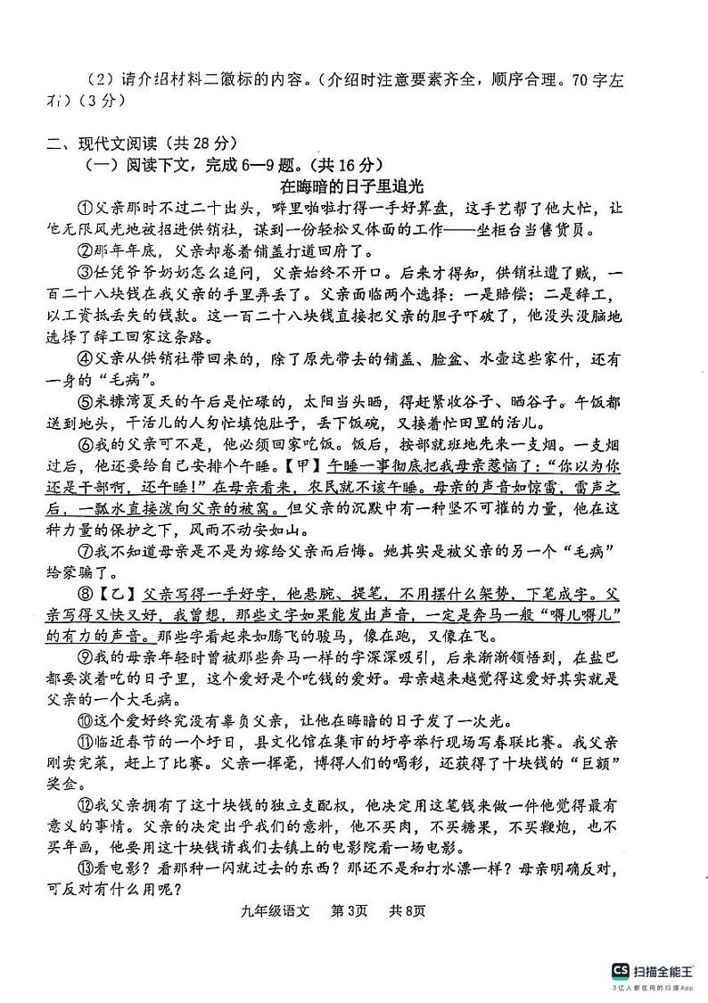 河南省开封市祥符区2024-2025学年九年级上学期期末调研考试语文试题第3页
