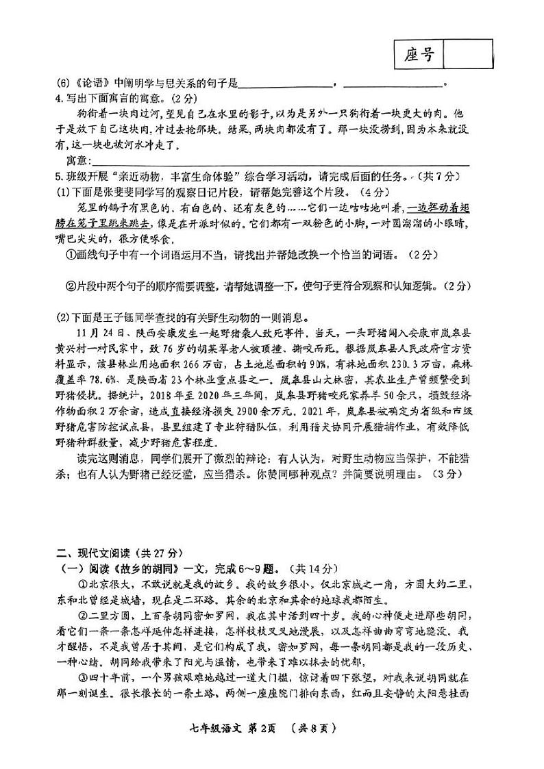 河南省洛阳市郾城区2024-2025学年七年级上学期期末考试语文试题第2页