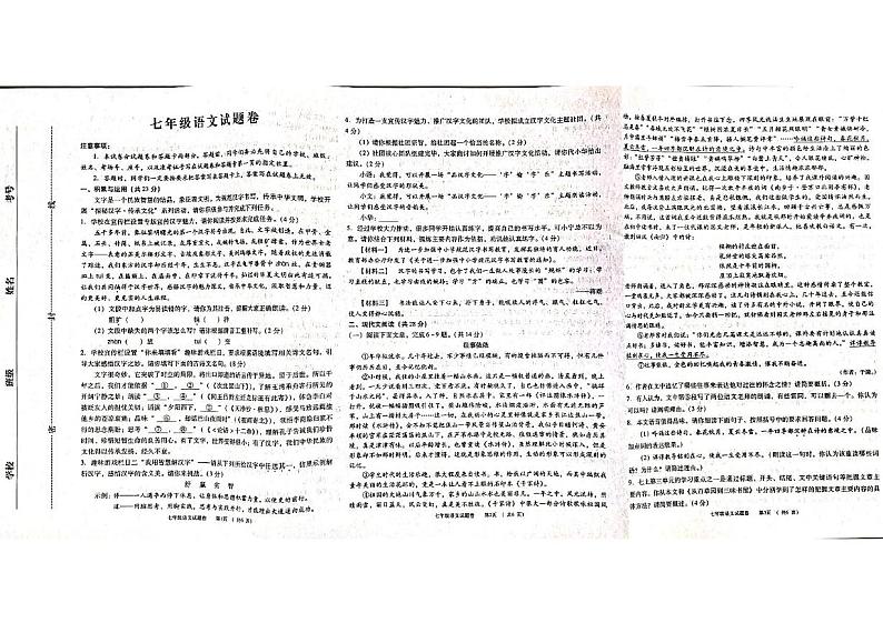 河南省三门峡市2024-2025学年七年级上学期1月期末语文试题第1页