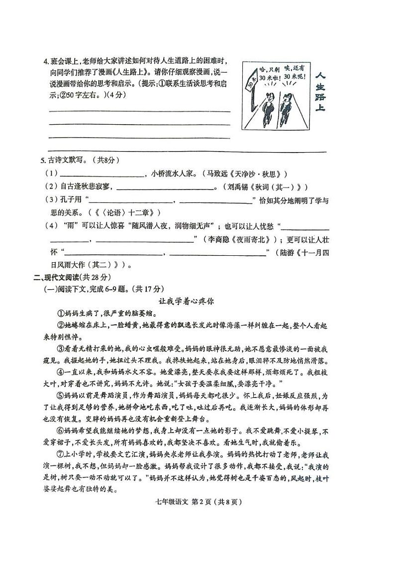 河南省周口市太康县2024-2025学年七年级上学期1月期末语文试题第2页