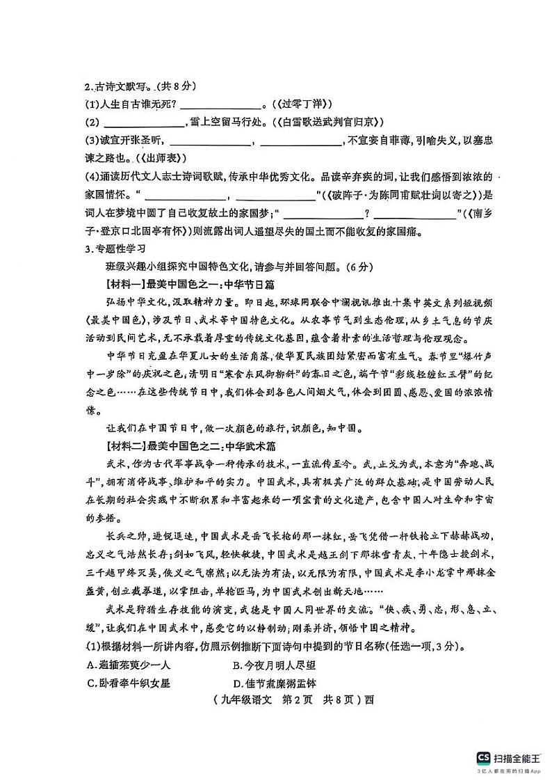 河南省驻马店市西平县2024-2025学年九年级上学期期末语文试卷第2页