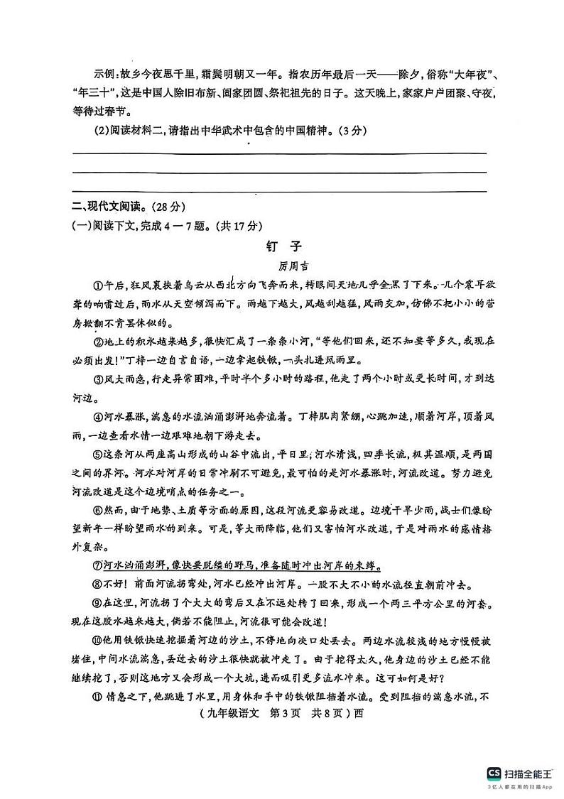 河南省驻马店市西平县2024-2025学年九年级上学期期末语文试卷第3页