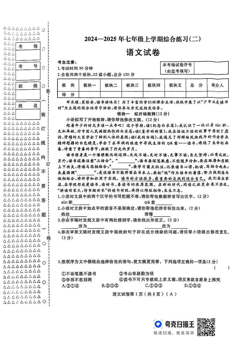扫描件_语文试卷第1页