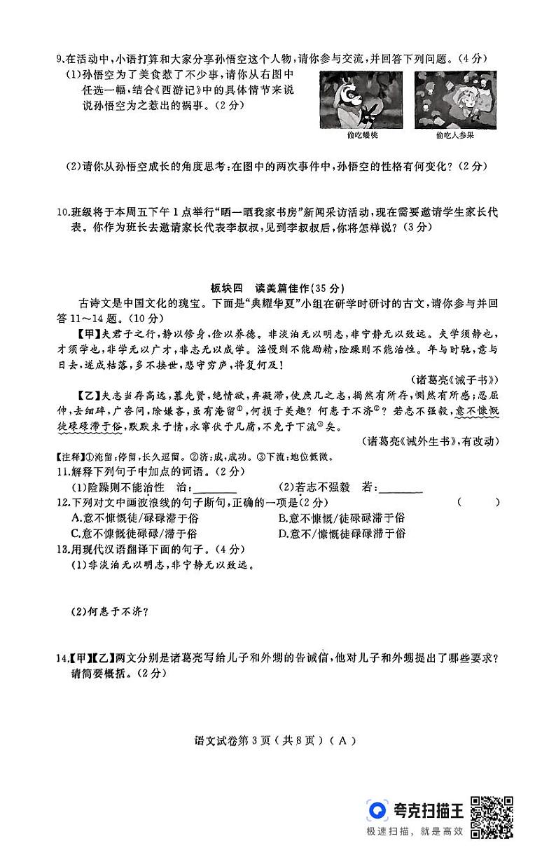 扫描件_语文试卷第3页